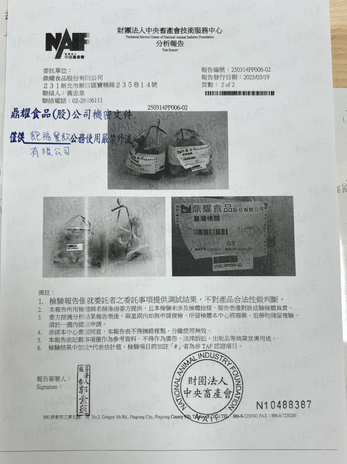 食材認證4 