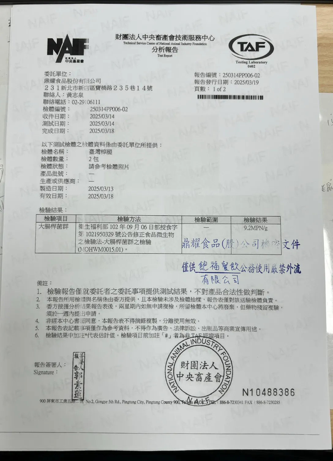 食材認證3 