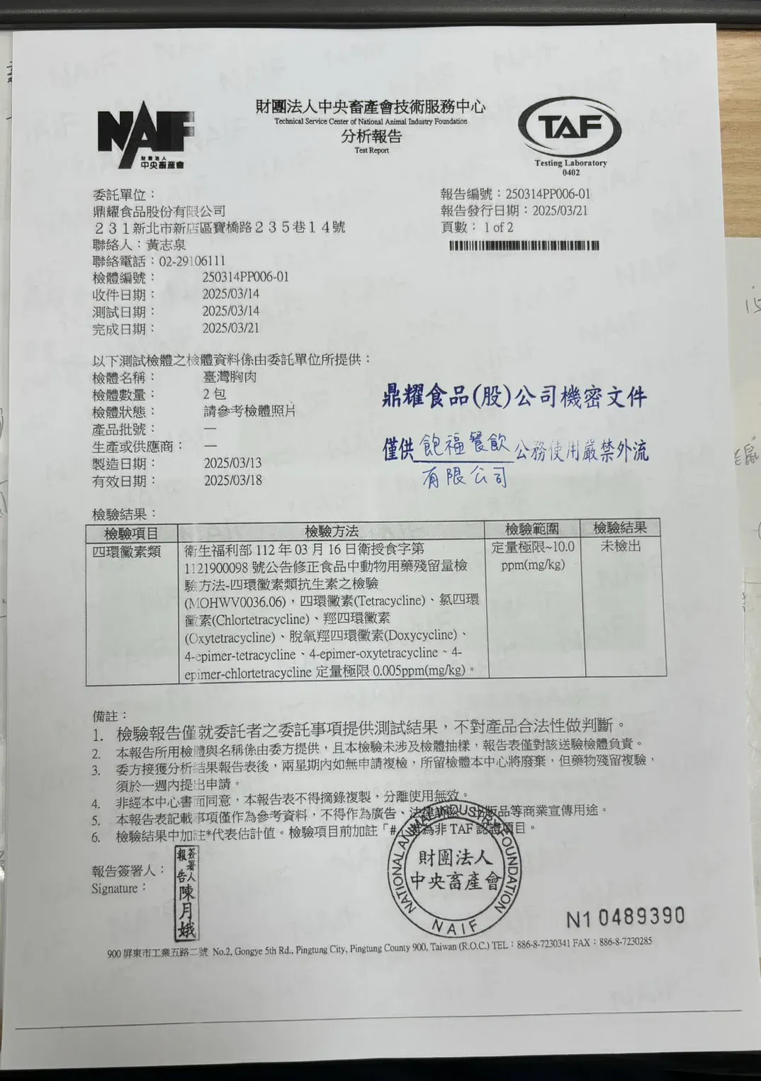 食材認證1 