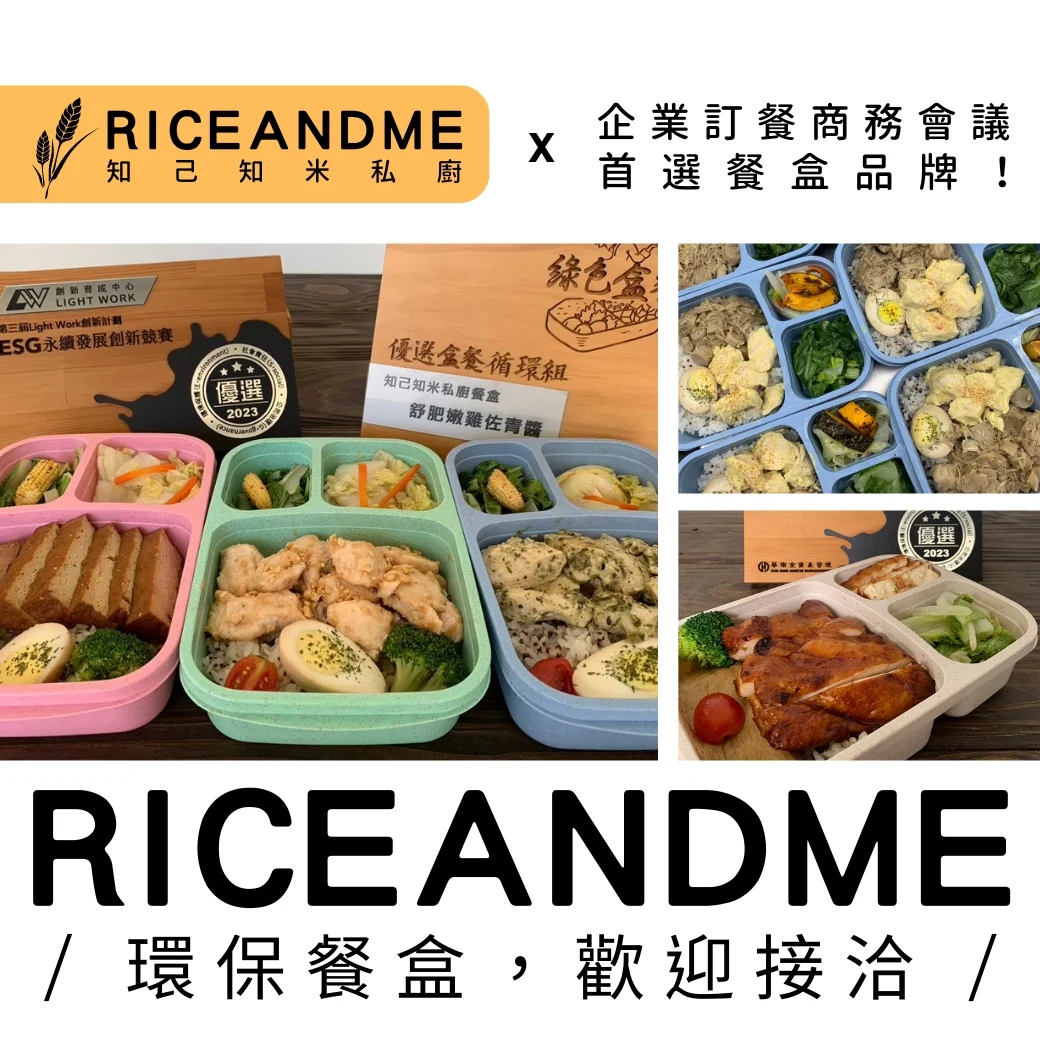 循環餐盒，環保餐盒