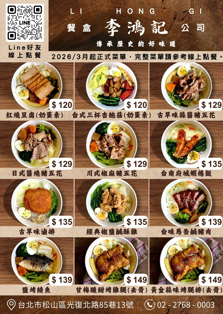 李鴻記菜單